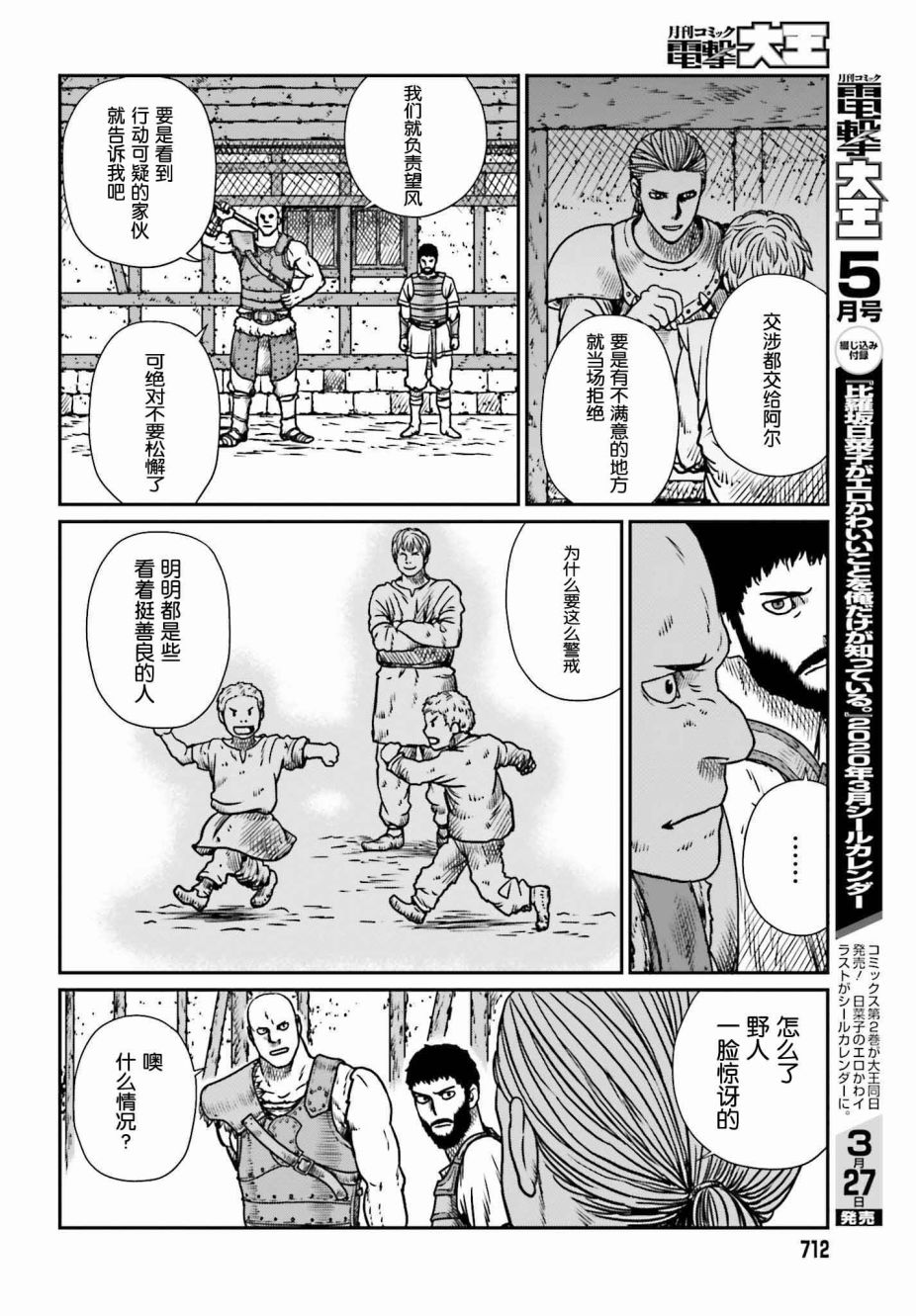 《野人转生》漫画最新章节第9话 讨伐委托免费下拉式在线观看章节第【6】张图片