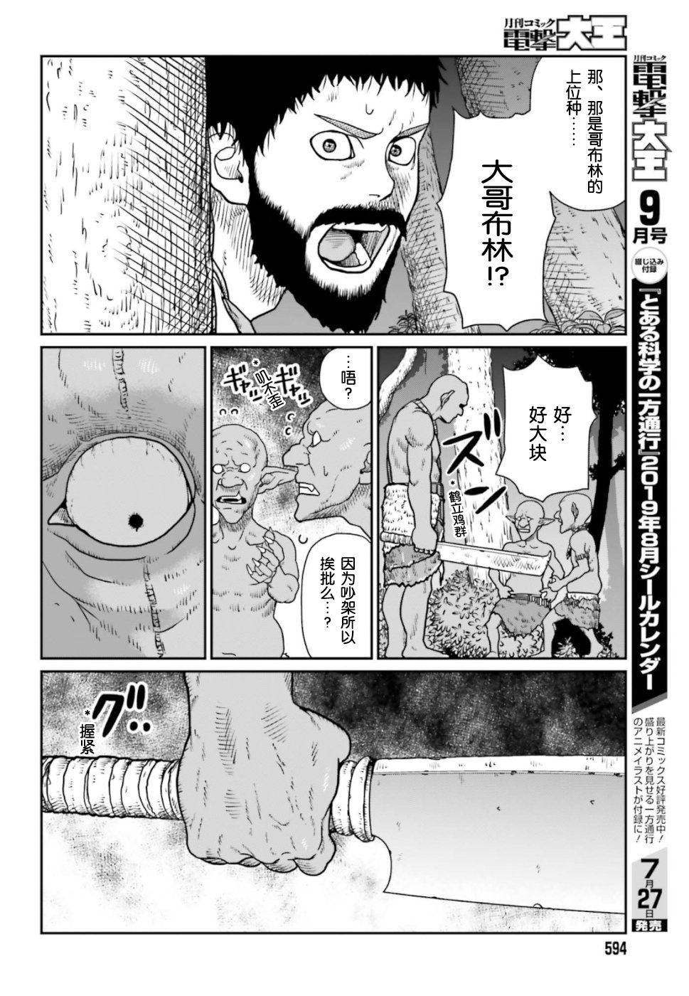 《野人转生》漫画最新章节第2话 野人化免费下拉式在线观看章节第【8】张图片