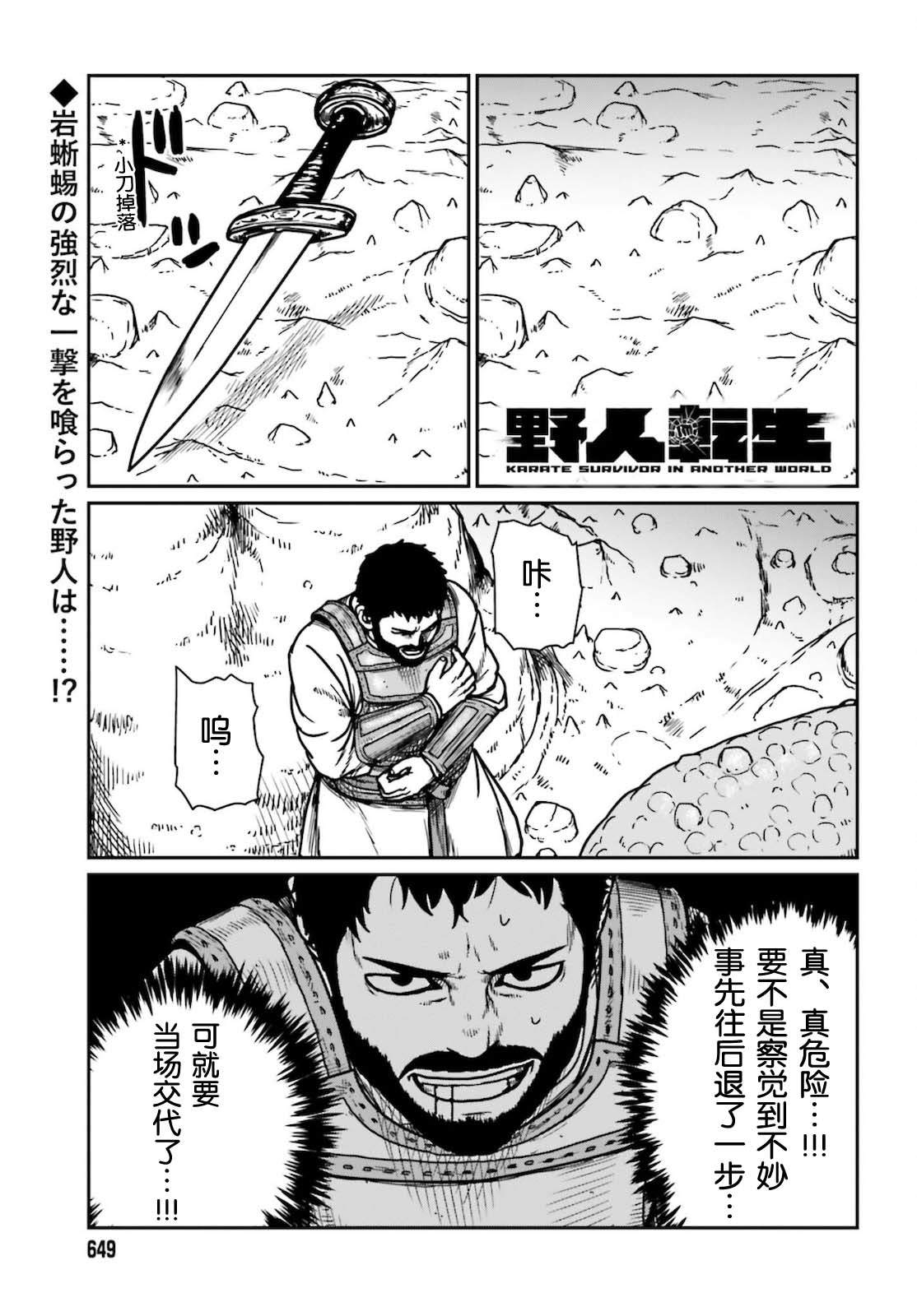 《野人转生》漫画最新章节第27话免费下拉式在线观看章节第【1】张图片