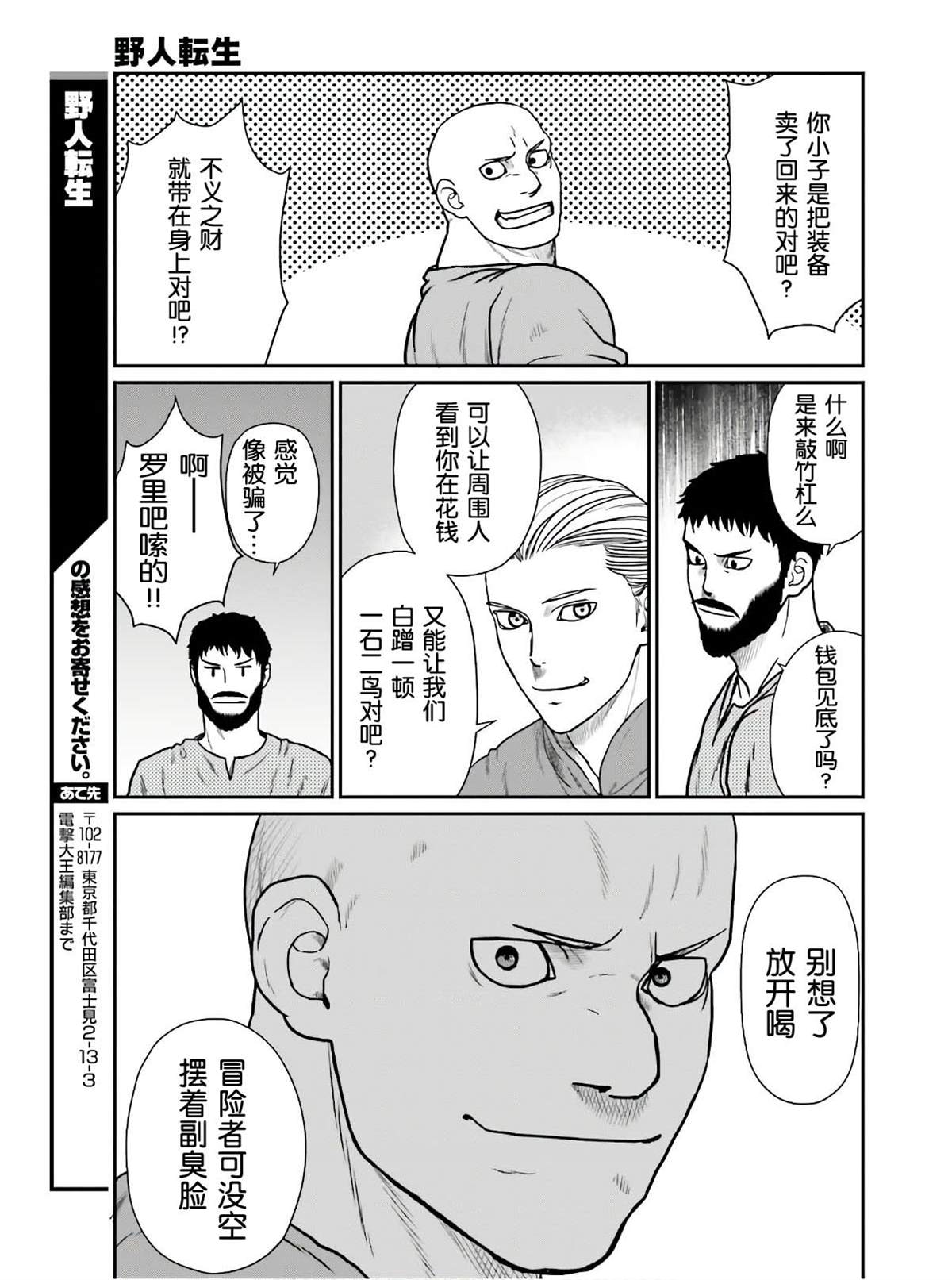 《野人转生》漫画最新章节第15话 性命的价格免费下拉式在线观看章节第【23】张图片