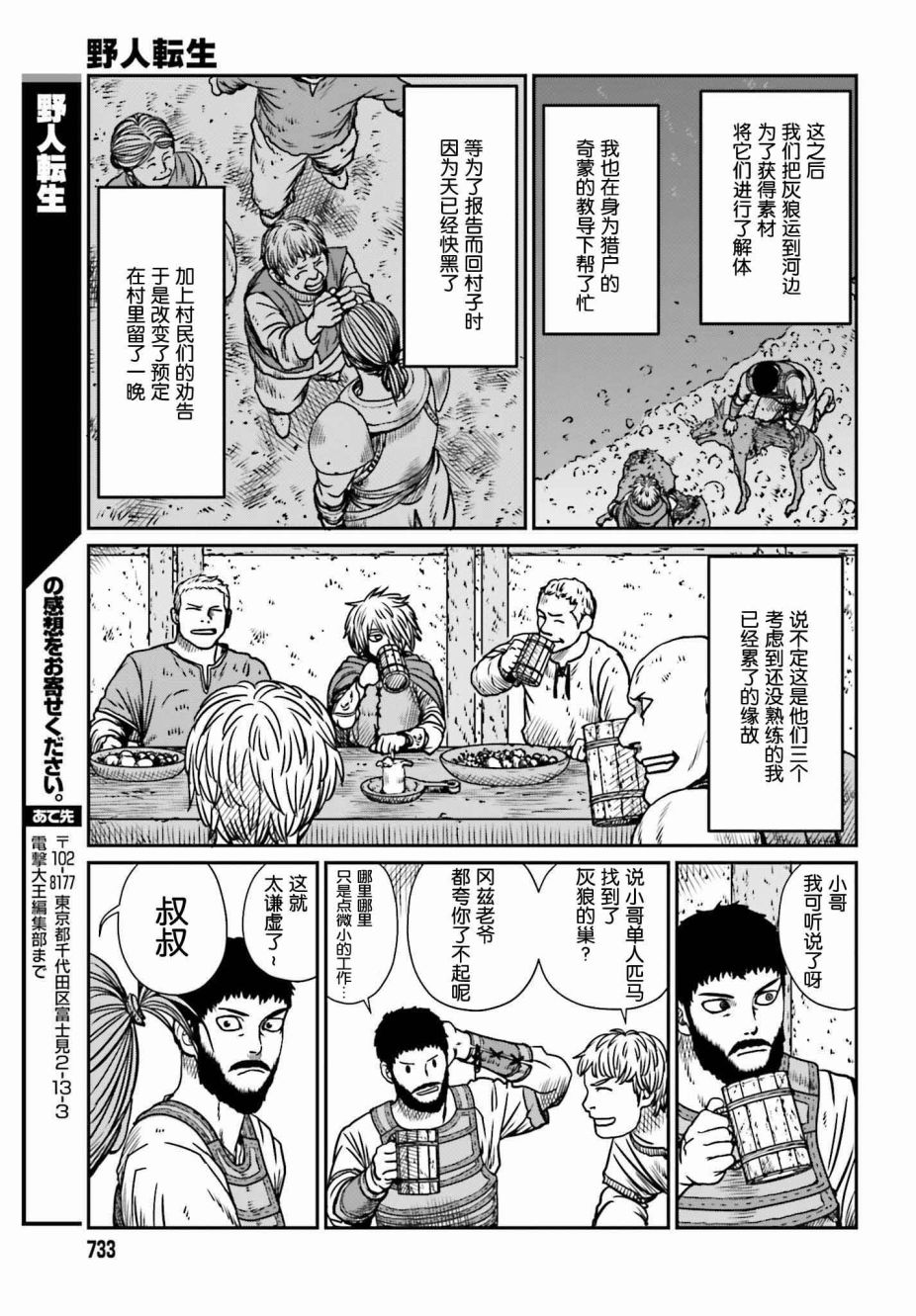 《野人转生》漫画最新章节第9话 讨伐委托免费下拉式在线观看章节第【27】张图片