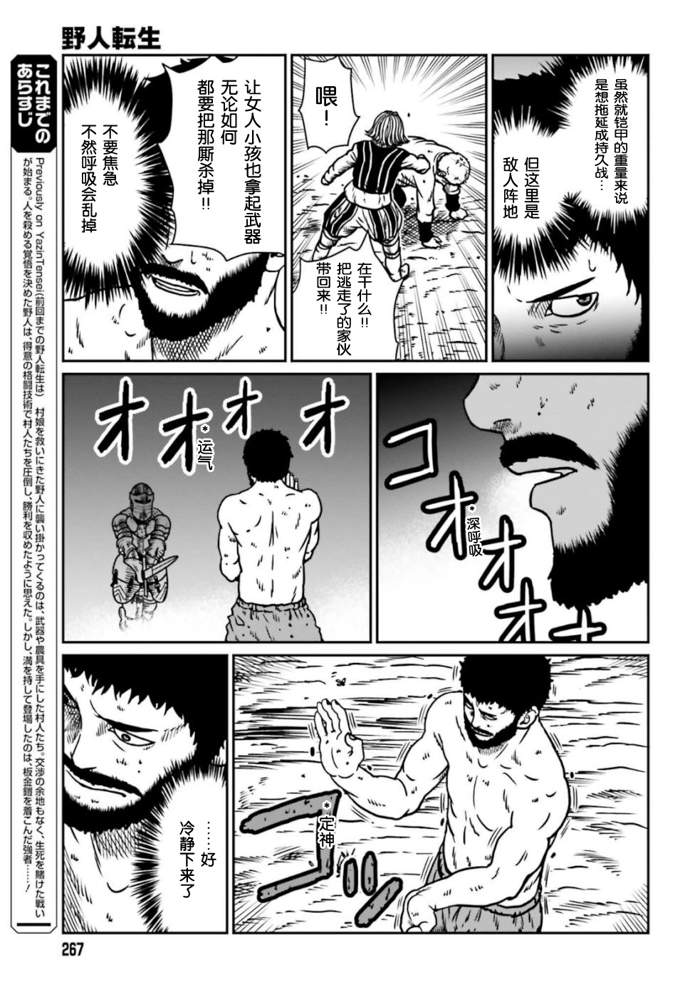 《野人转生》漫画最新章节第6话 神的恶作剧免费下拉式在线观看章节第【3】张图片