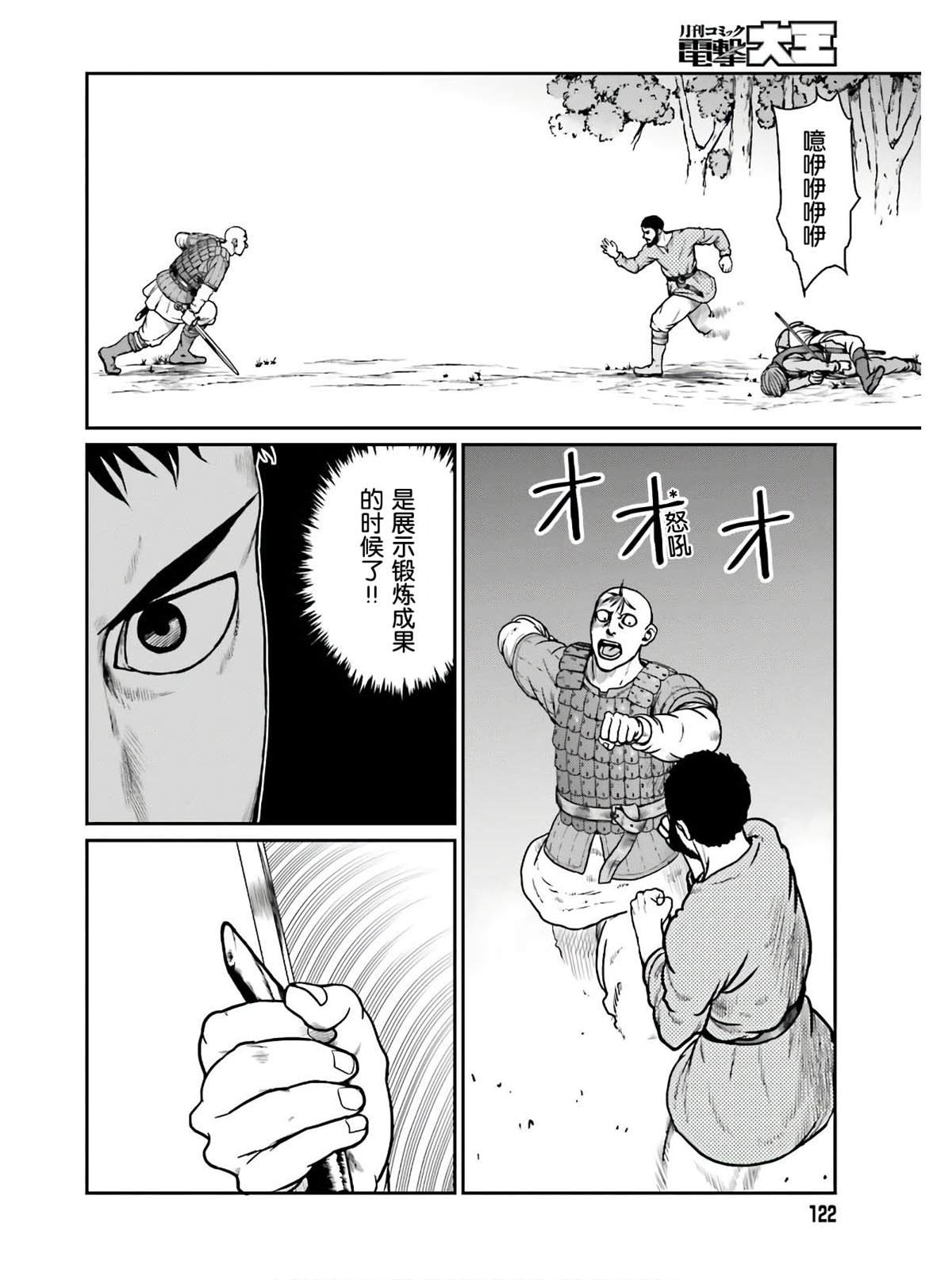 《野人转生》漫画最新章节第15话 性命的价格免费下拉式在线观看章节第【10】张图片