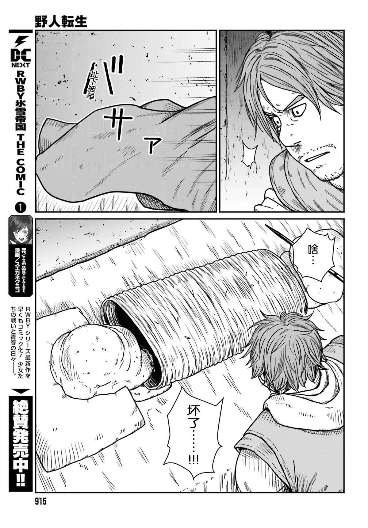 《野人转生》漫画最新章节第34话 乡村旅馆免费下拉式在线观看章节第【19】张图片