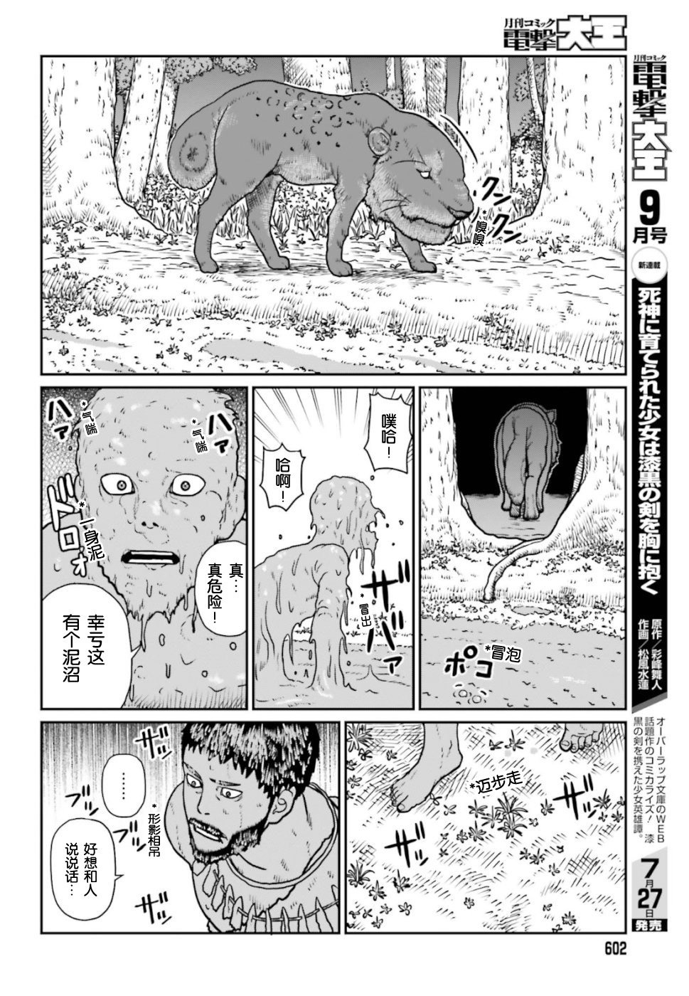 《野人转生》漫画最新章节第2话 野人化免费下拉式在线观看章节第【16】张图片