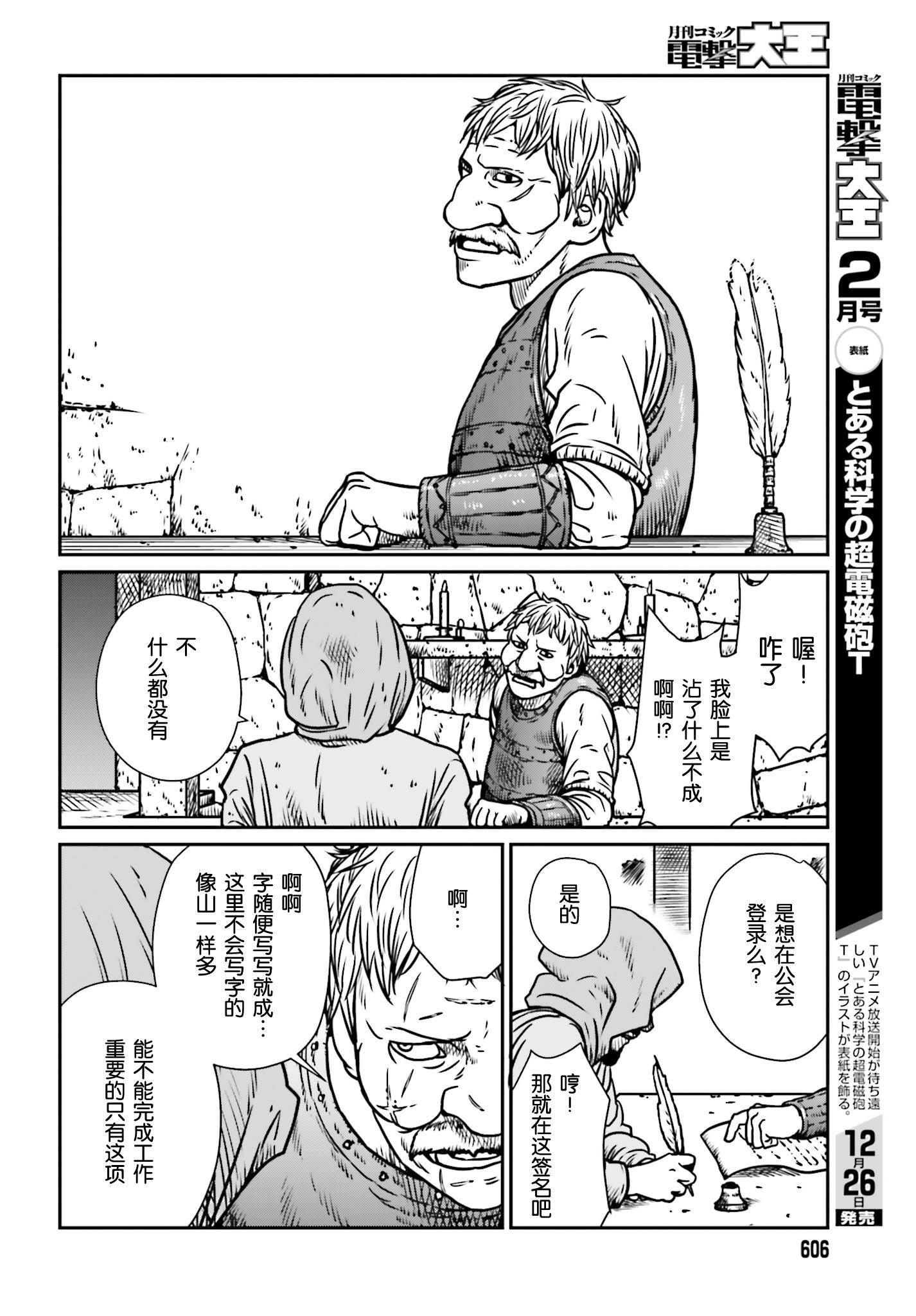 《野人转生》漫画最新章节第7话 冒险者那叫一个苦啊免费下拉式在线观看章节第【20】张图片