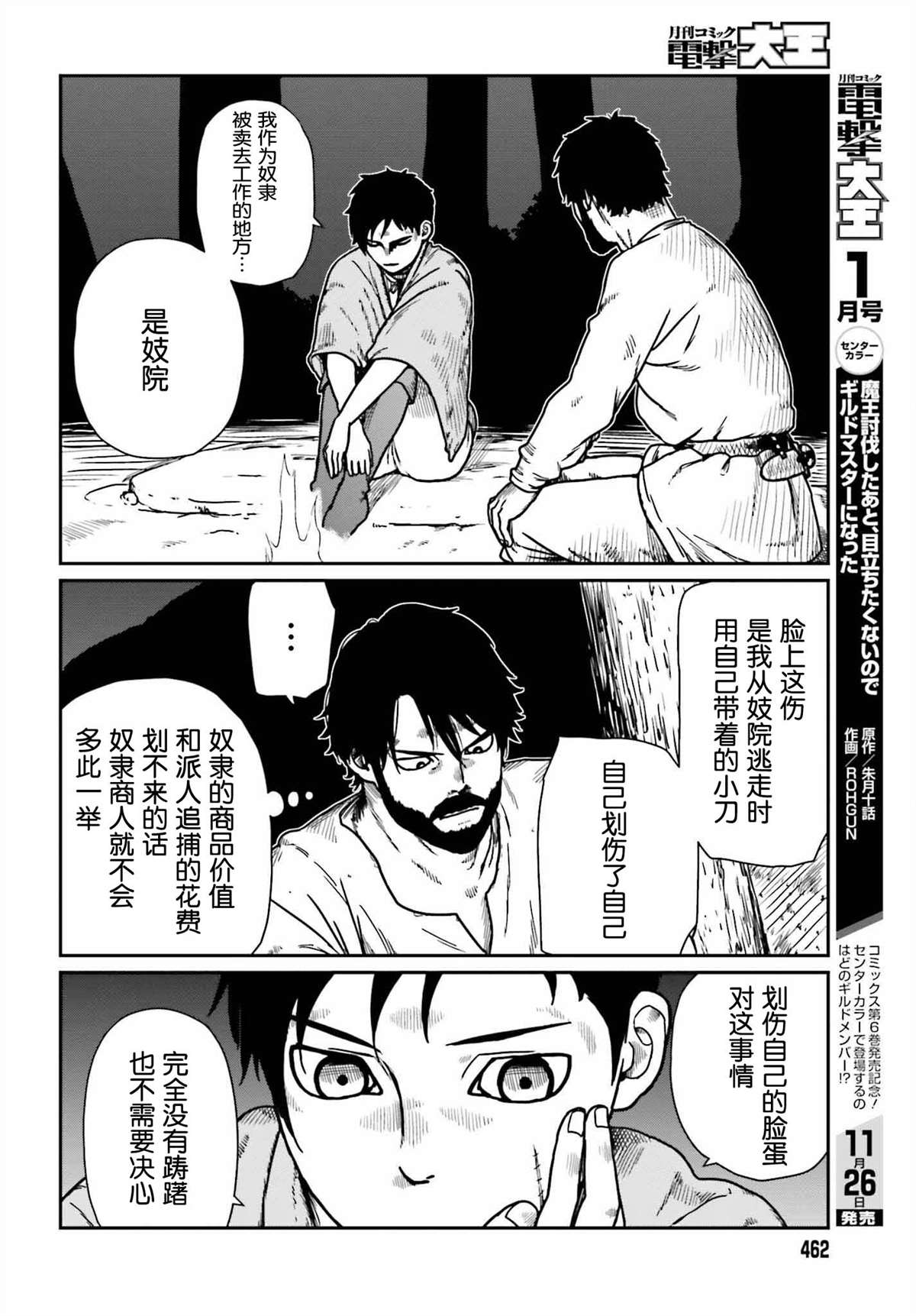 《野人转生》漫画最新章节第35话 应当回归之处免费下拉式在线观看章节第【14】张图片