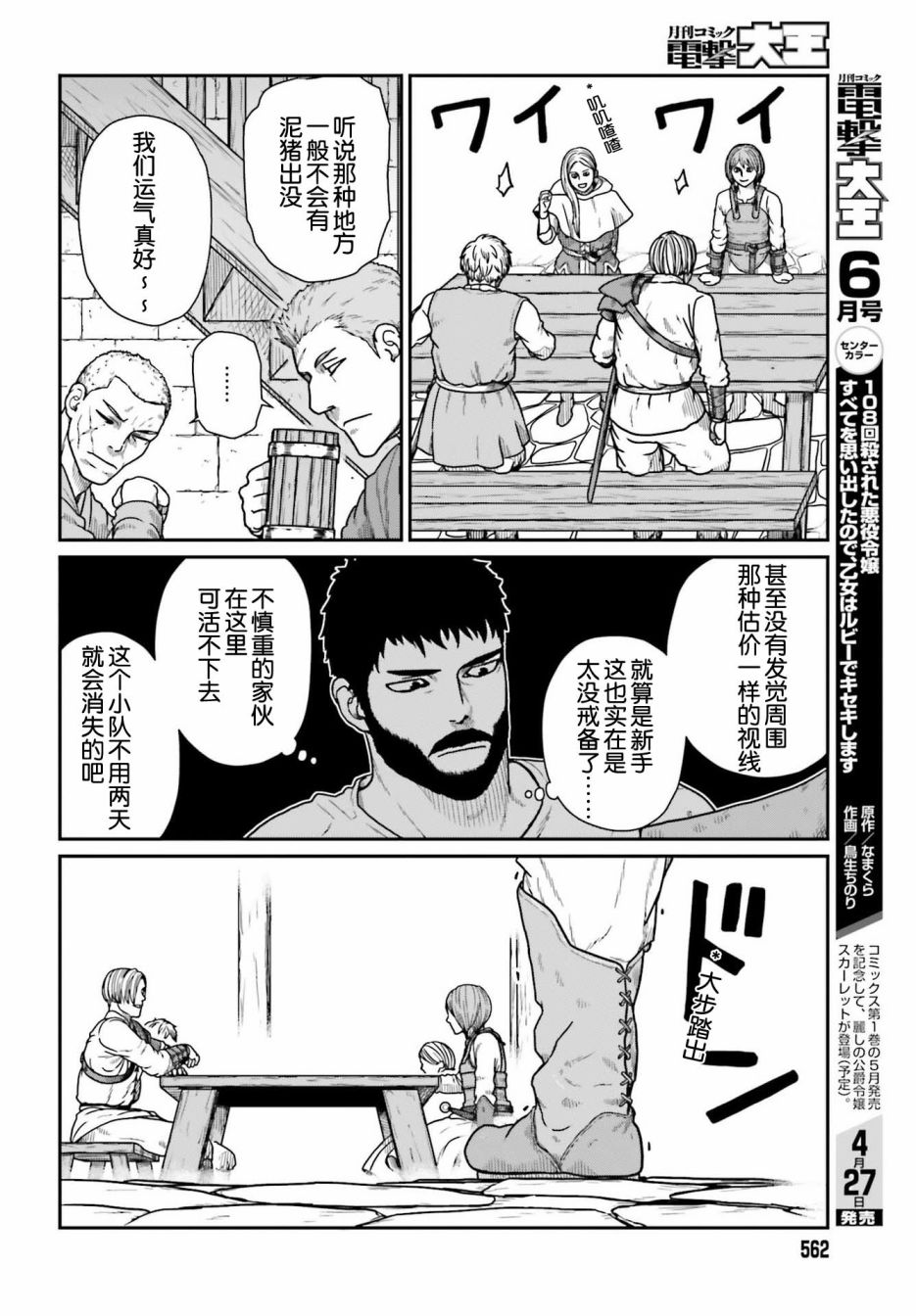 《野人转生》漫画最新章节第20话免费下拉式在线观看章节第【11】张图片