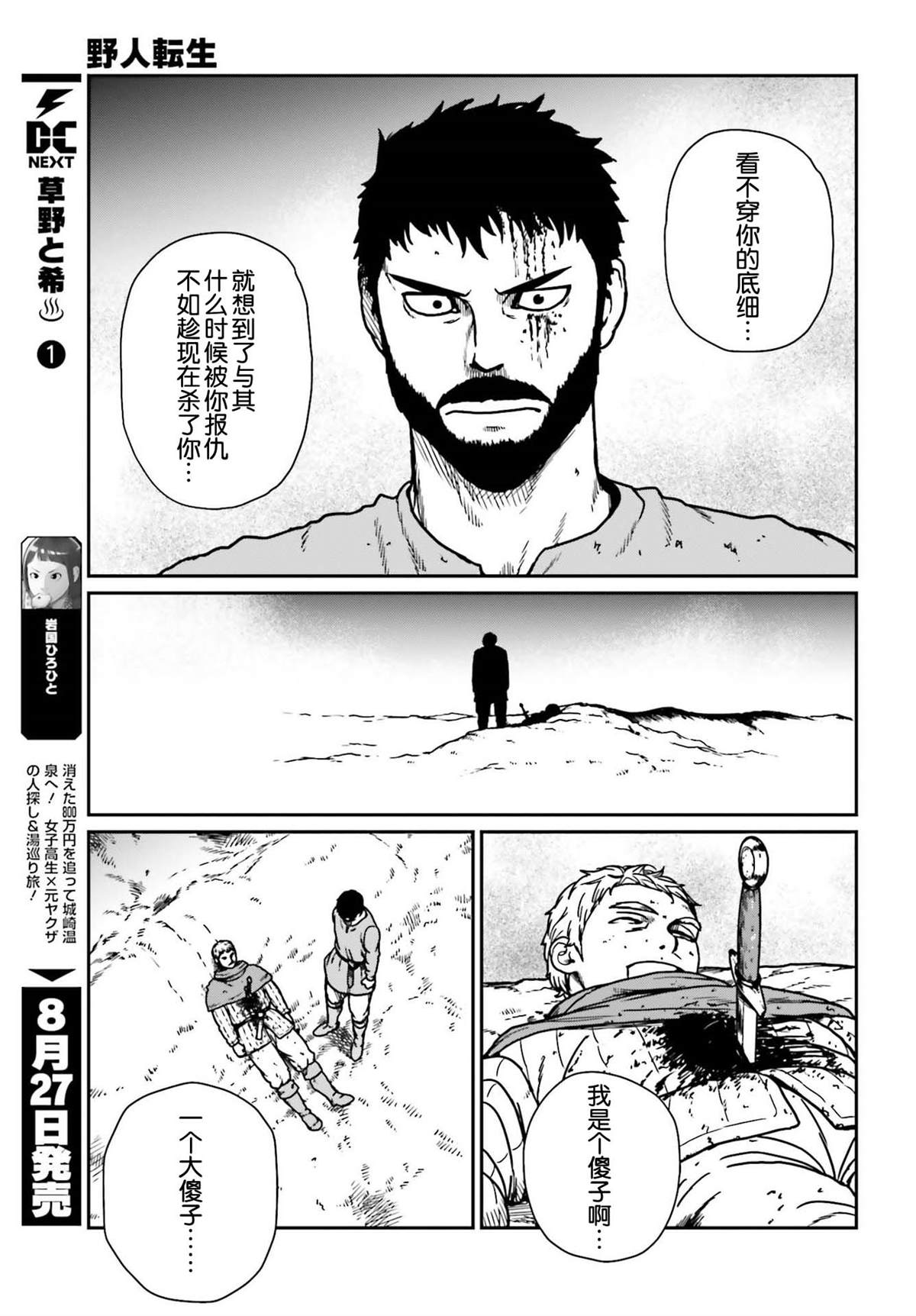 《野人转生》漫画最新章节第24话 为我们的未来免费下拉式在线观看章节第【5】张图片