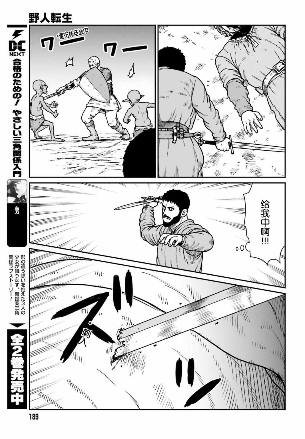 《野人转生》漫画最新章节第21话免费下拉式在线观看章节第【18】张图片