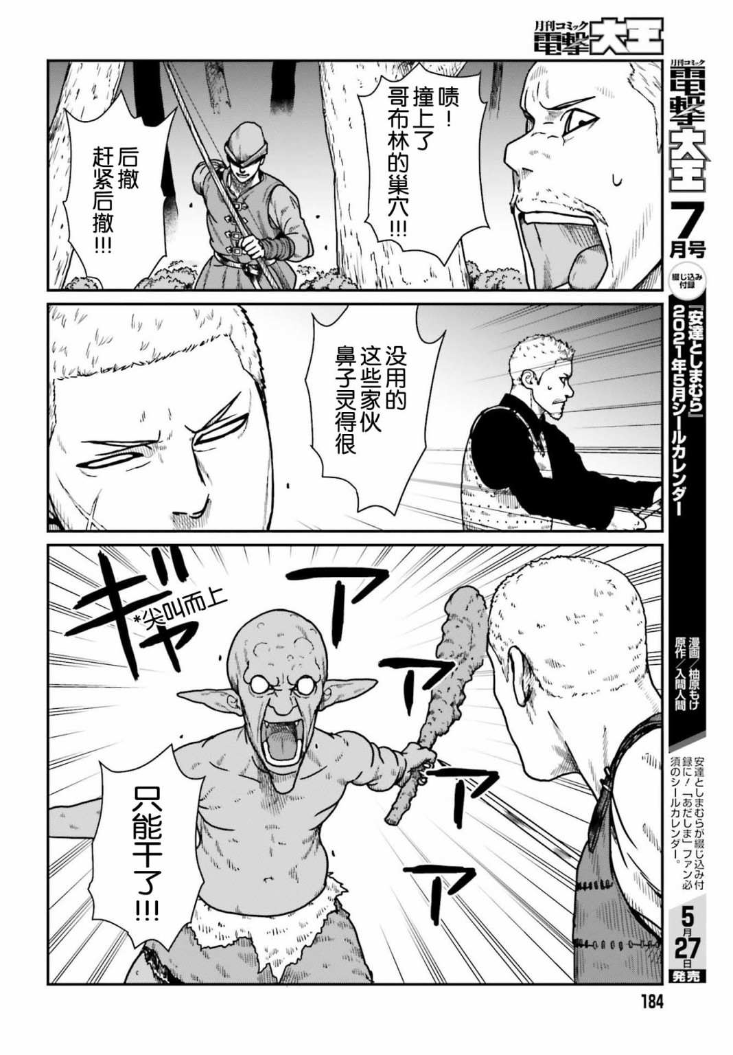 《野人转生》漫画最新章节第21话免费下拉式在线观看章节第【13】张图片