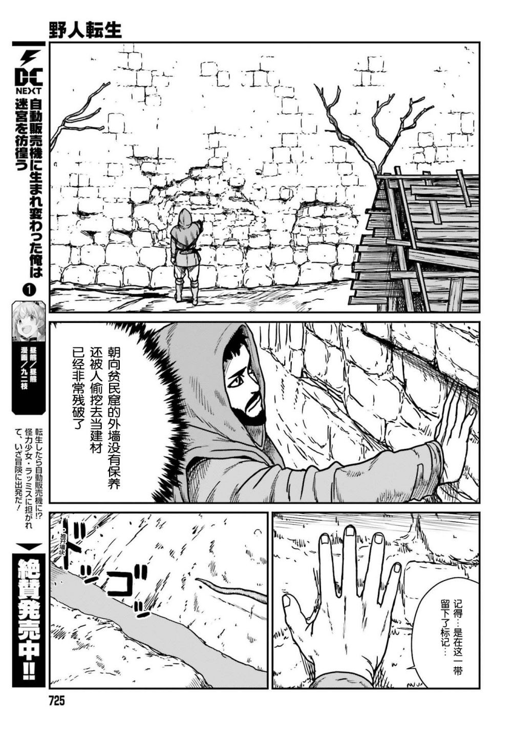 《野人转生》漫画最新章节第30话免费下拉式在线观看章节第【13】张图片