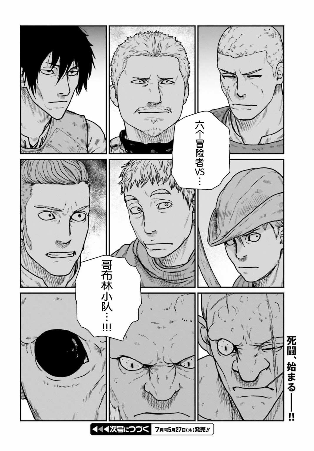 《野人转生》漫画最新章节第21话免费下拉式在线观看章节第【27】张图片