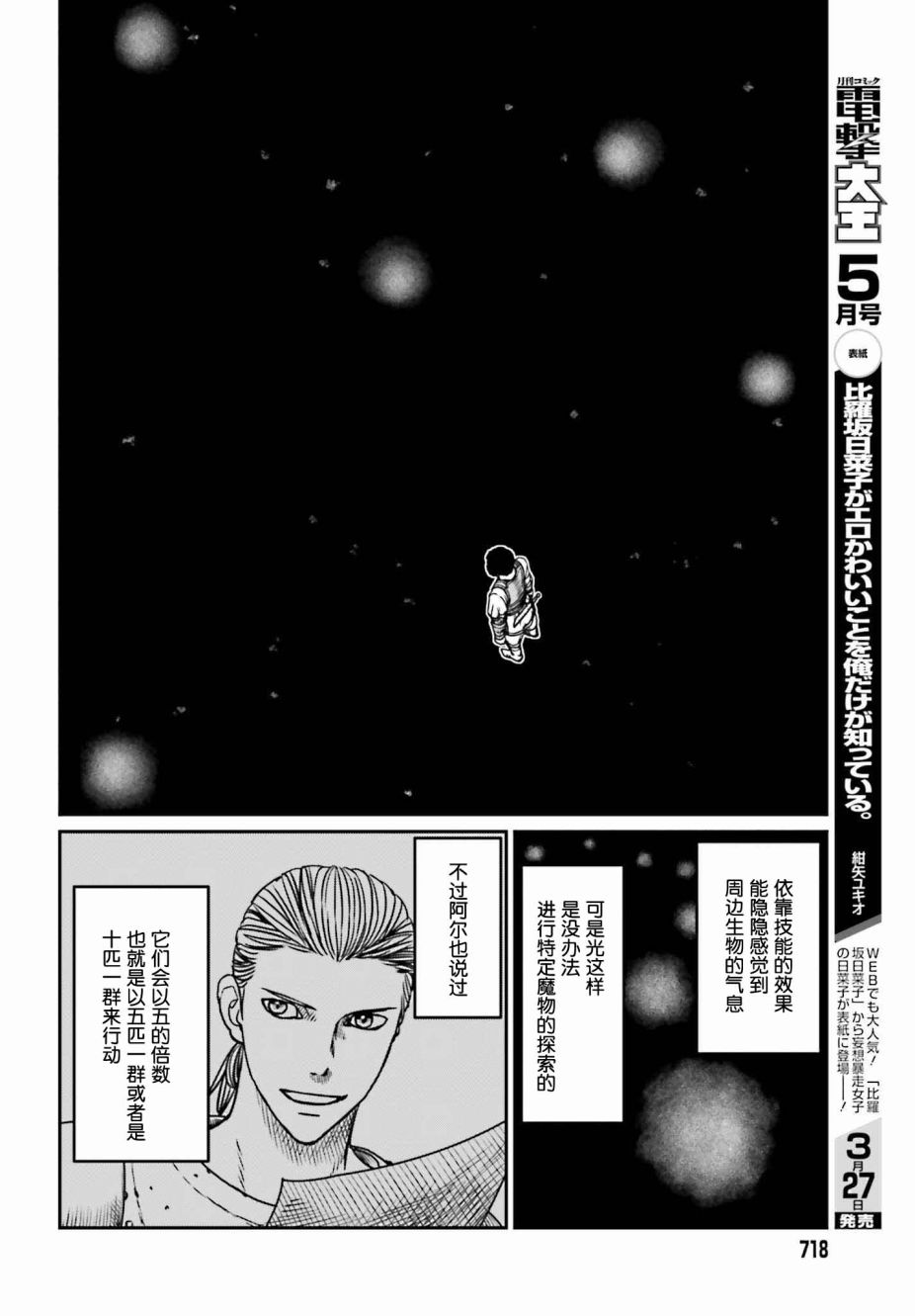 《野人转生》漫画最新章节第9话 讨伐委托免费下拉式在线观看章节第【12】张图片