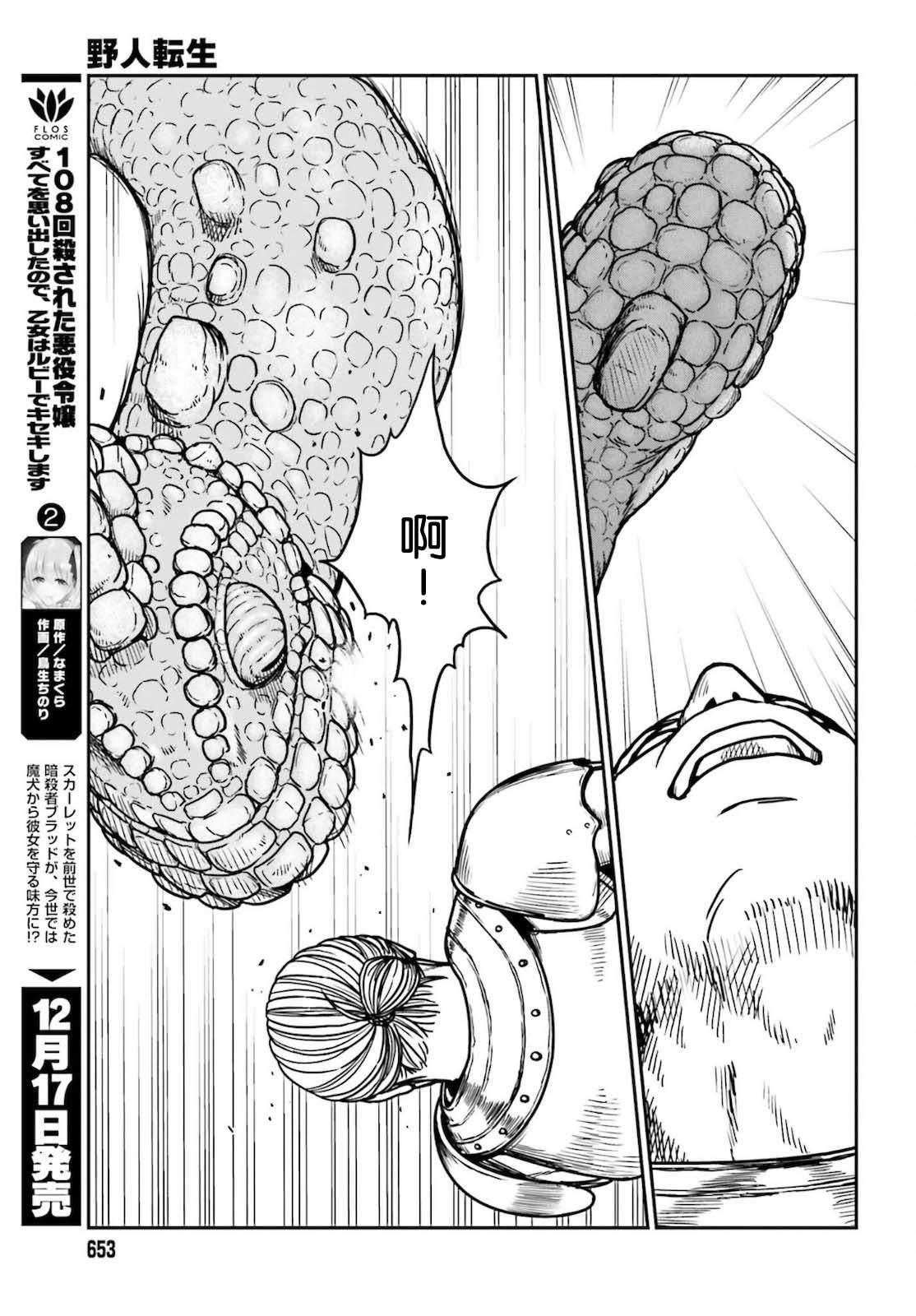 《野人转生》漫画最新章节第27话免费下拉式在线观看章节第【5】张图片