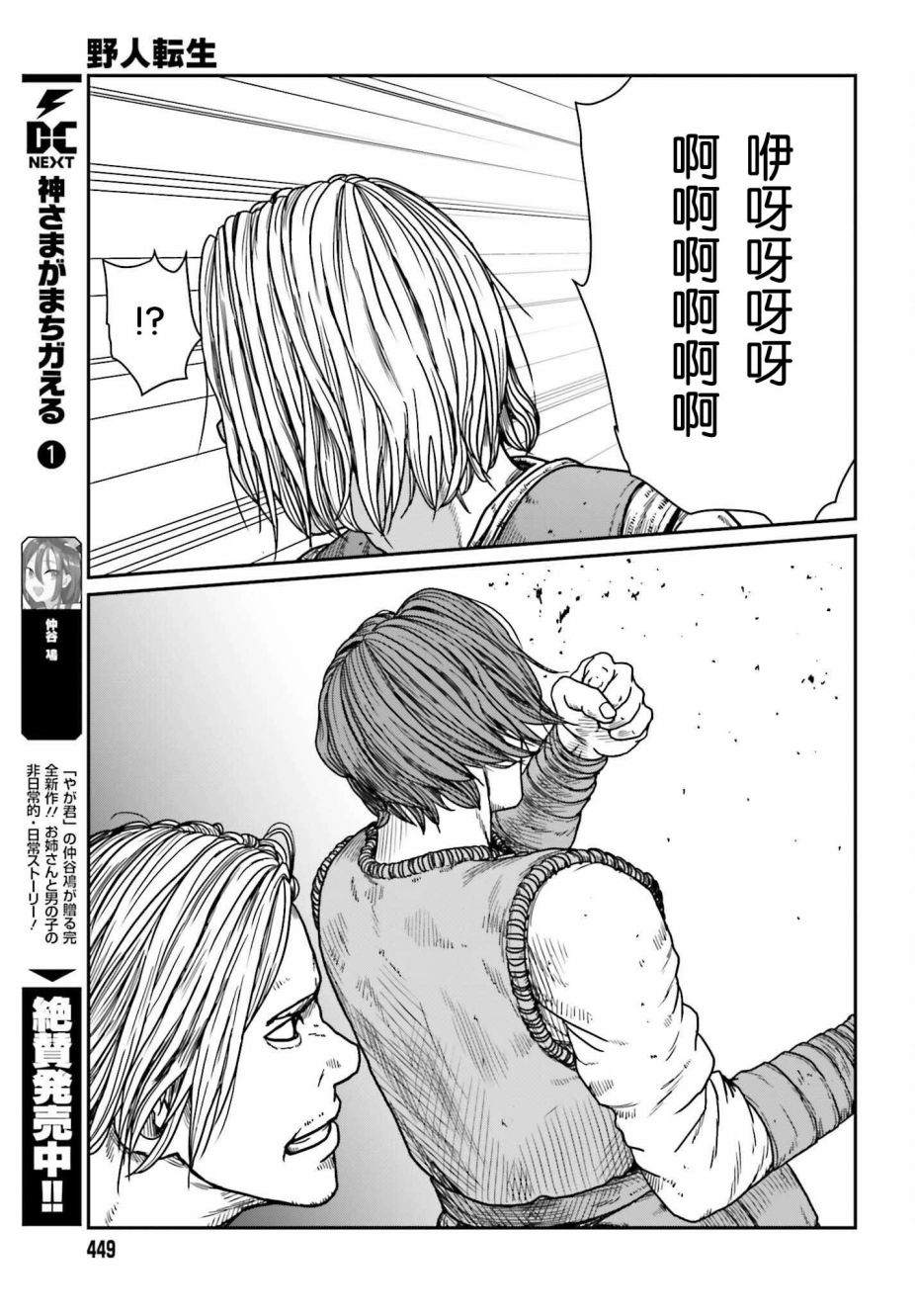 《野人转生》漫画最新章节第31话免费下拉式在线观看章节第【25】张图片