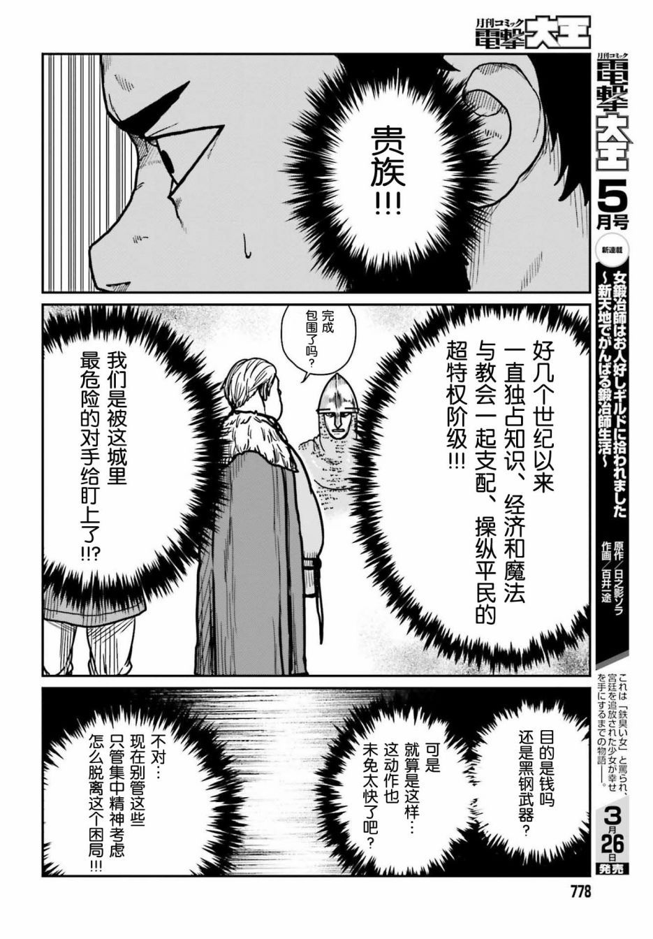 《野人转生》漫画最新章节第29话免费下拉式在线观看章节第【14】张图片