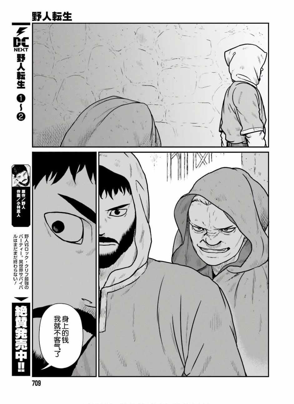 《野人转生》漫画最新章节第17话免费下拉式在线观看章节第【21】张图片