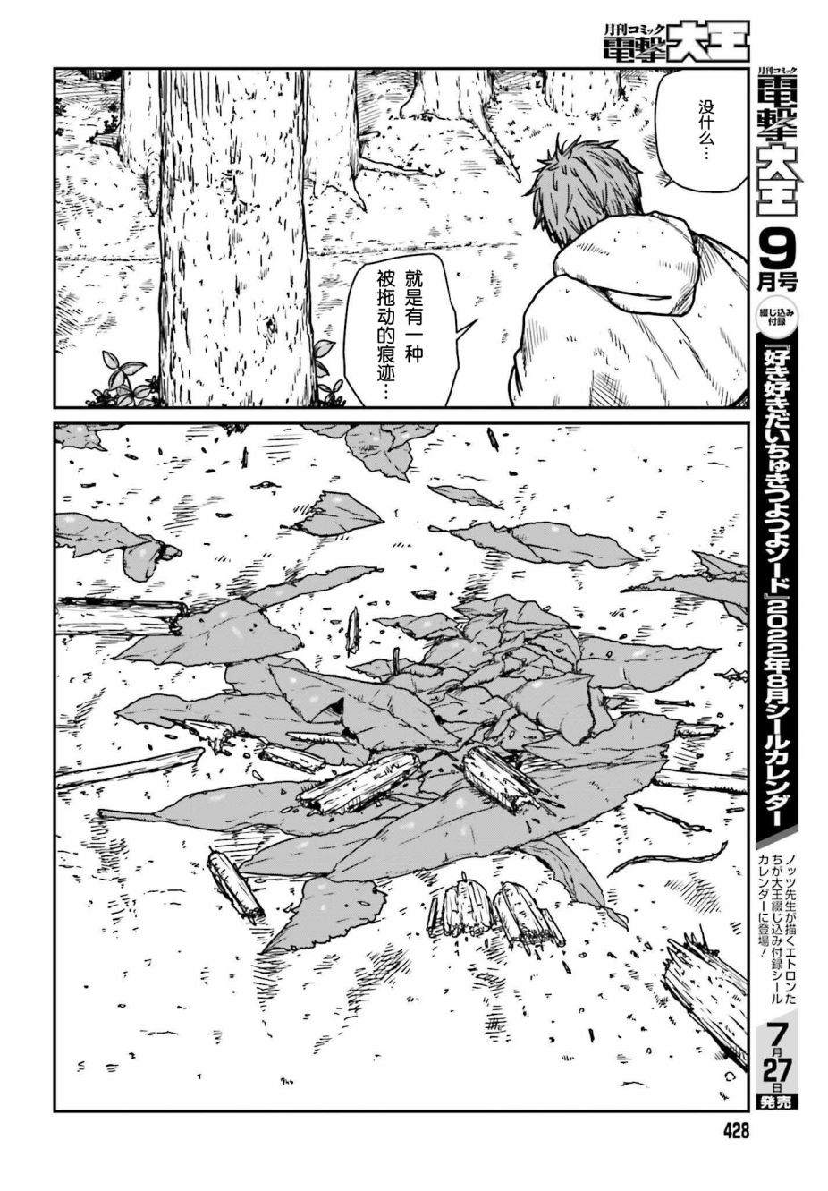 《野人转生》漫画最新章节第31话免费下拉式在线观看章节第【4】张图片