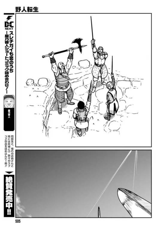 《野人转生》漫画最新章节第28话免费下拉式在线观看章节第【14】张图片