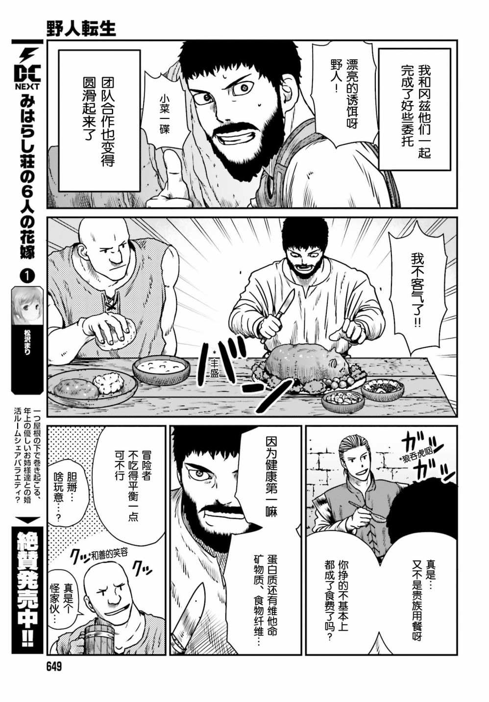 《野人转生》漫画最新章节第10话 愚蠢的选择免费下拉式在线观看章节第【11】张图片