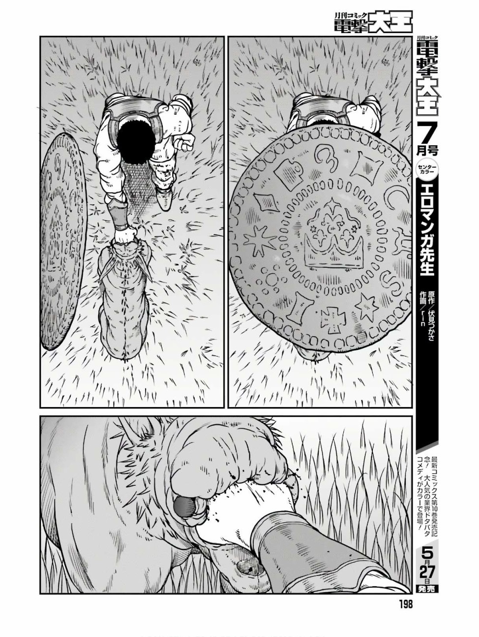 《野人转生》漫画最新章节第11话 死亡的恐怖免费下拉式在线观看章节第【21】张图片