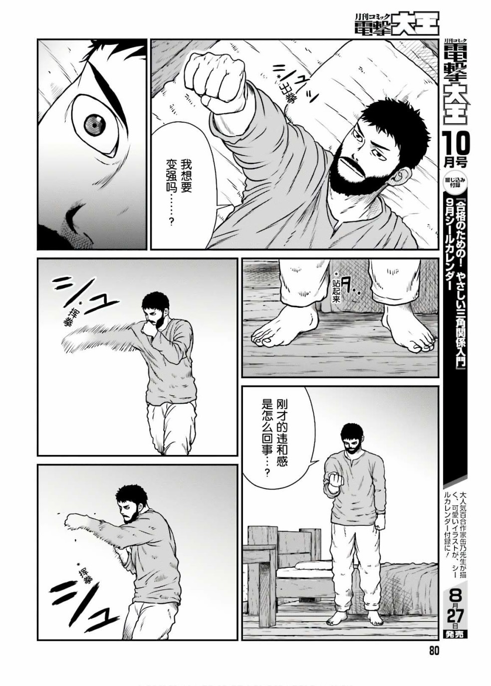 《野人转生》漫画最新章节第13话 武之极致免费下拉式在线观看章节第【7】张图片