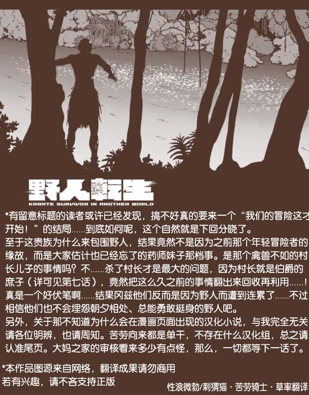 《野人转生》漫画最新章节第30话免费下拉式在线观看章节第【20】张图片