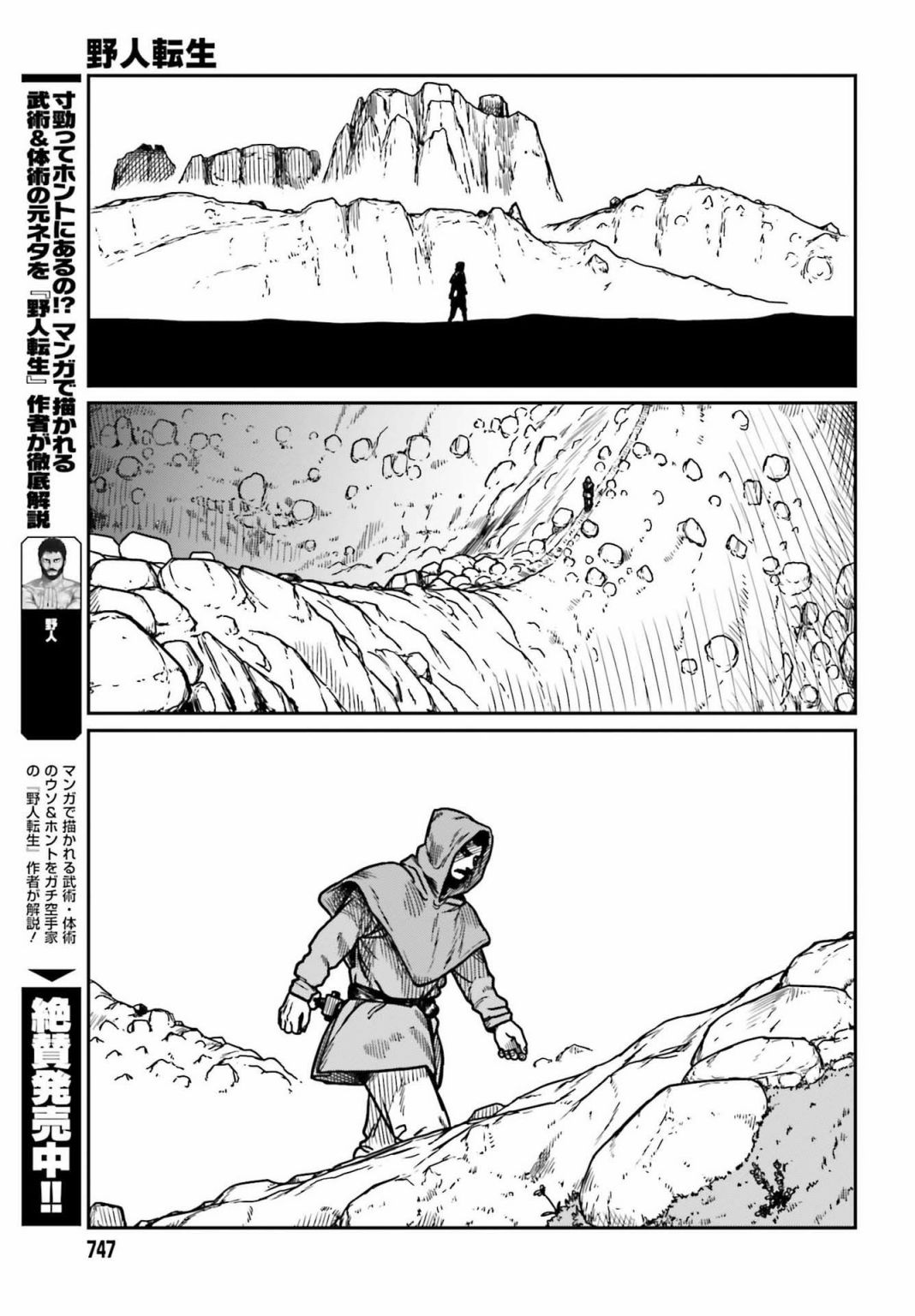 《野人转生》漫画最新章节第30.2话免费下拉式在线观看章节第【6】张图片