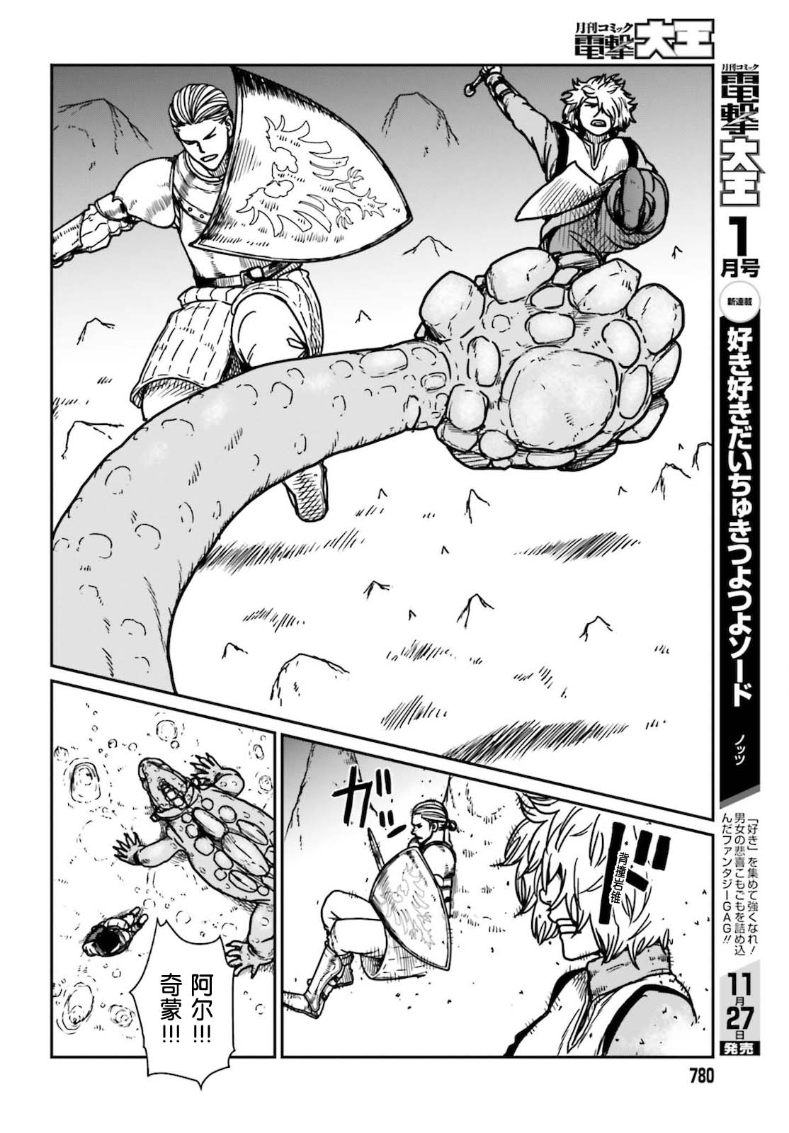 《野人转生》漫画最新章节第26话 岩蜥蜴免费下拉式在线观看章节第【24】张图片