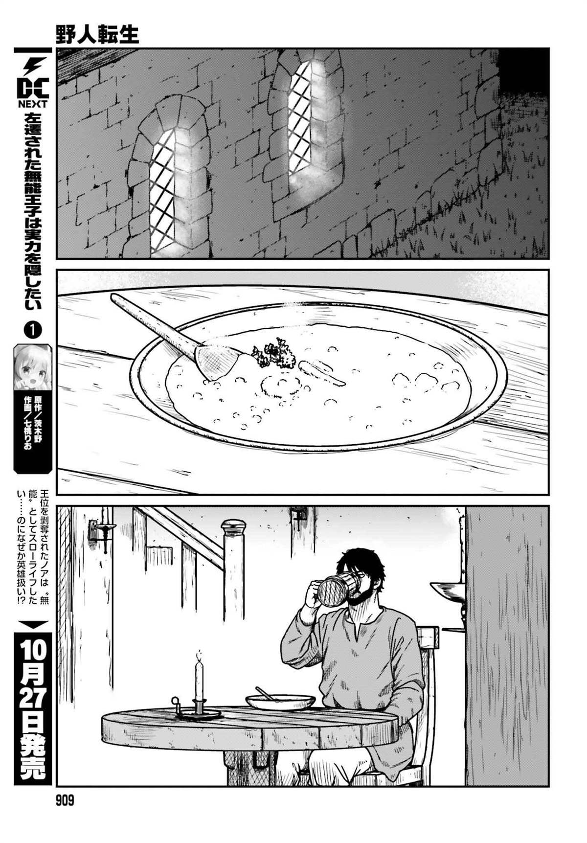 《野人转生》漫画最新章节第34话 乡村旅馆免费下拉式在线观看章节第【13】张图片