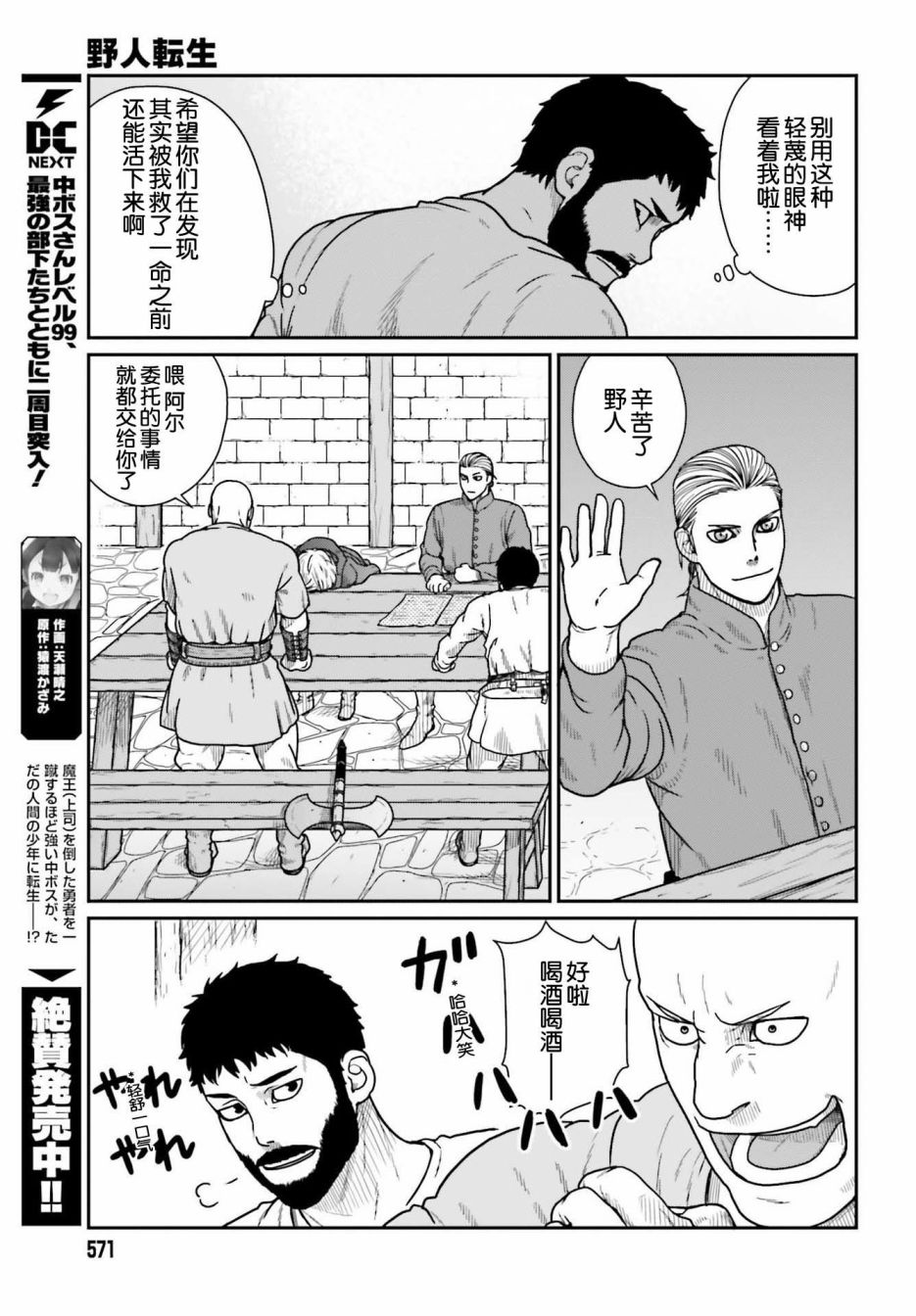 《野人转生》漫画最新章节第20话免费下拉式在线观看章节第【20】张图片