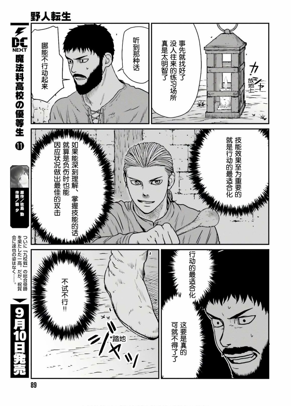 《野人转生》漫画最新章节第13话 武之极致免费下拉式在线观看章节第【16】张图片