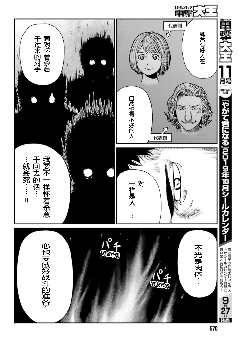 《野人转生》漫画最新章节第4话免费下拉式在线观看章节第【16】张图片