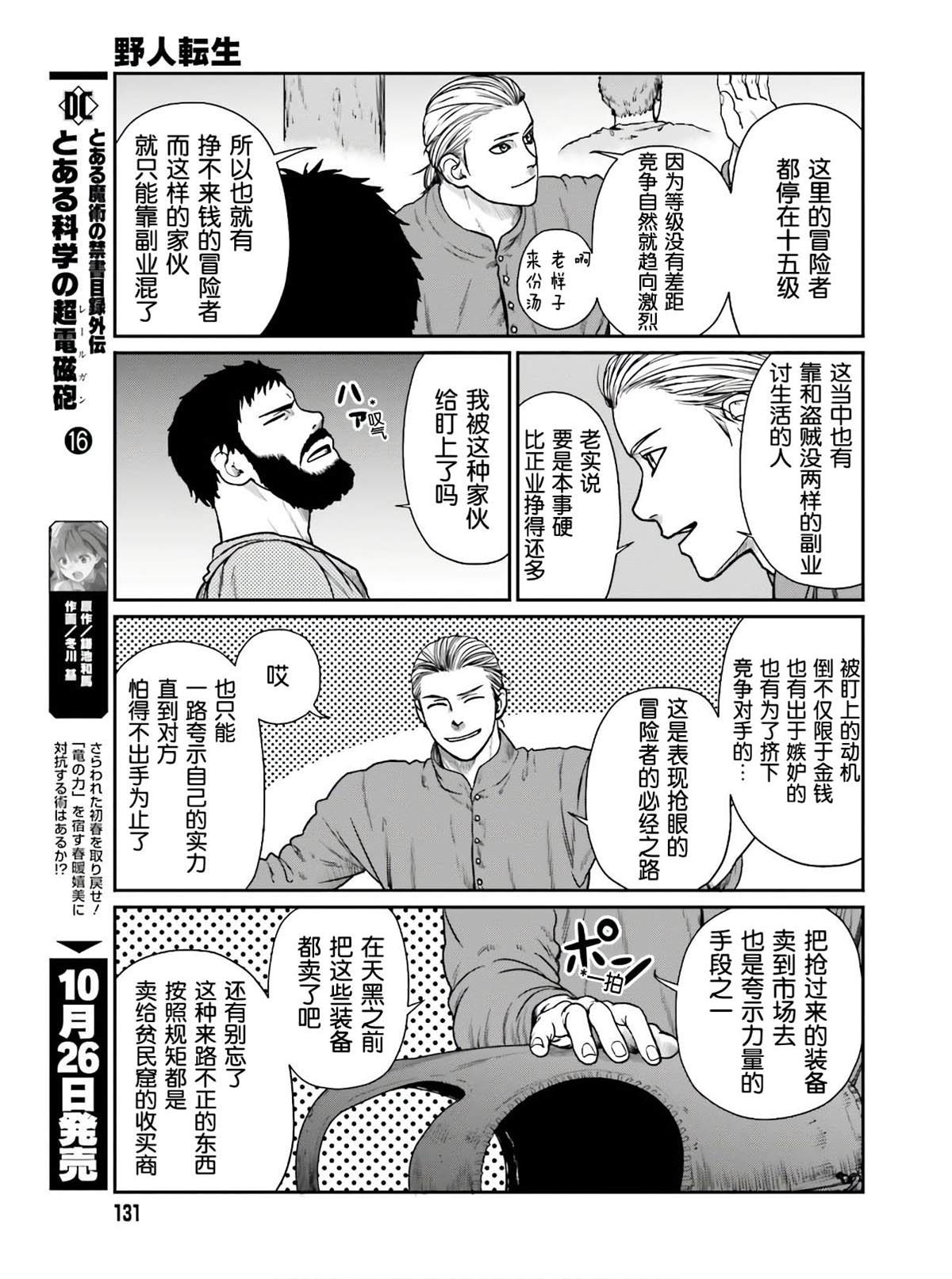 《野人转生》漫画最新章节第15话 性命的价格免费下拉式在线观看章节第【19】张图片