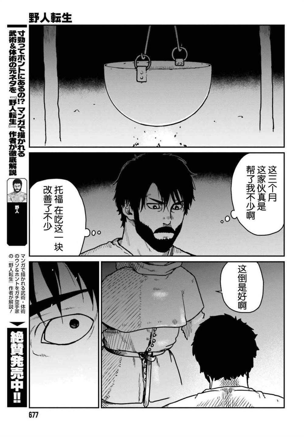 《野人转生》漫画最新章节第33话免费下拉式在线观看章节第【6】张图片