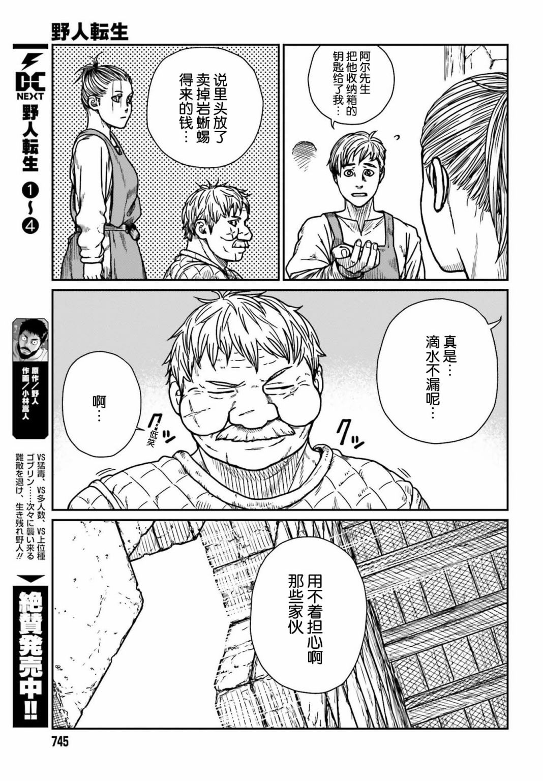 《野人转生》漫画最新章节第30.2话免费下拉式在线观看章节第【4】张图片