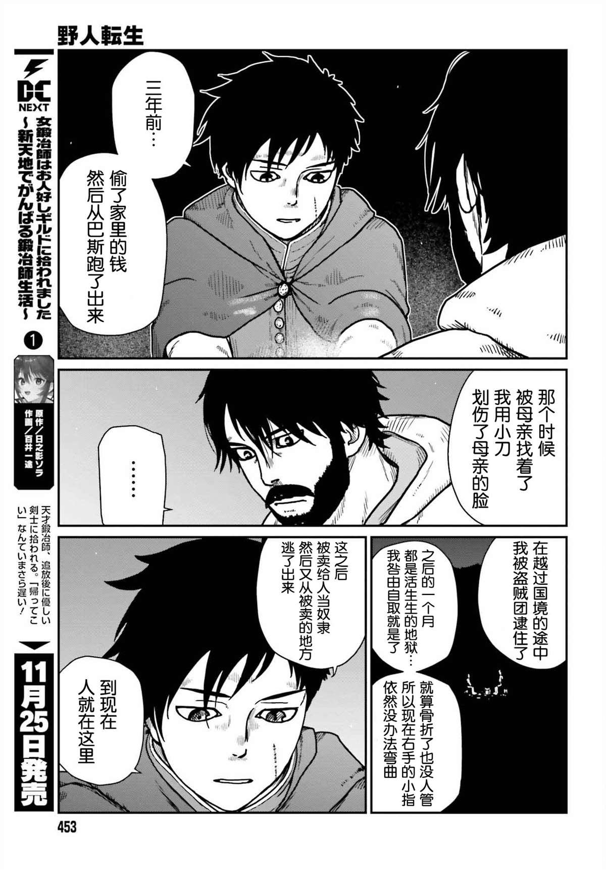 《野人转生》漫画最新章节第35话 应当回归之处免费下拉式在线观看章节第【5】张图片