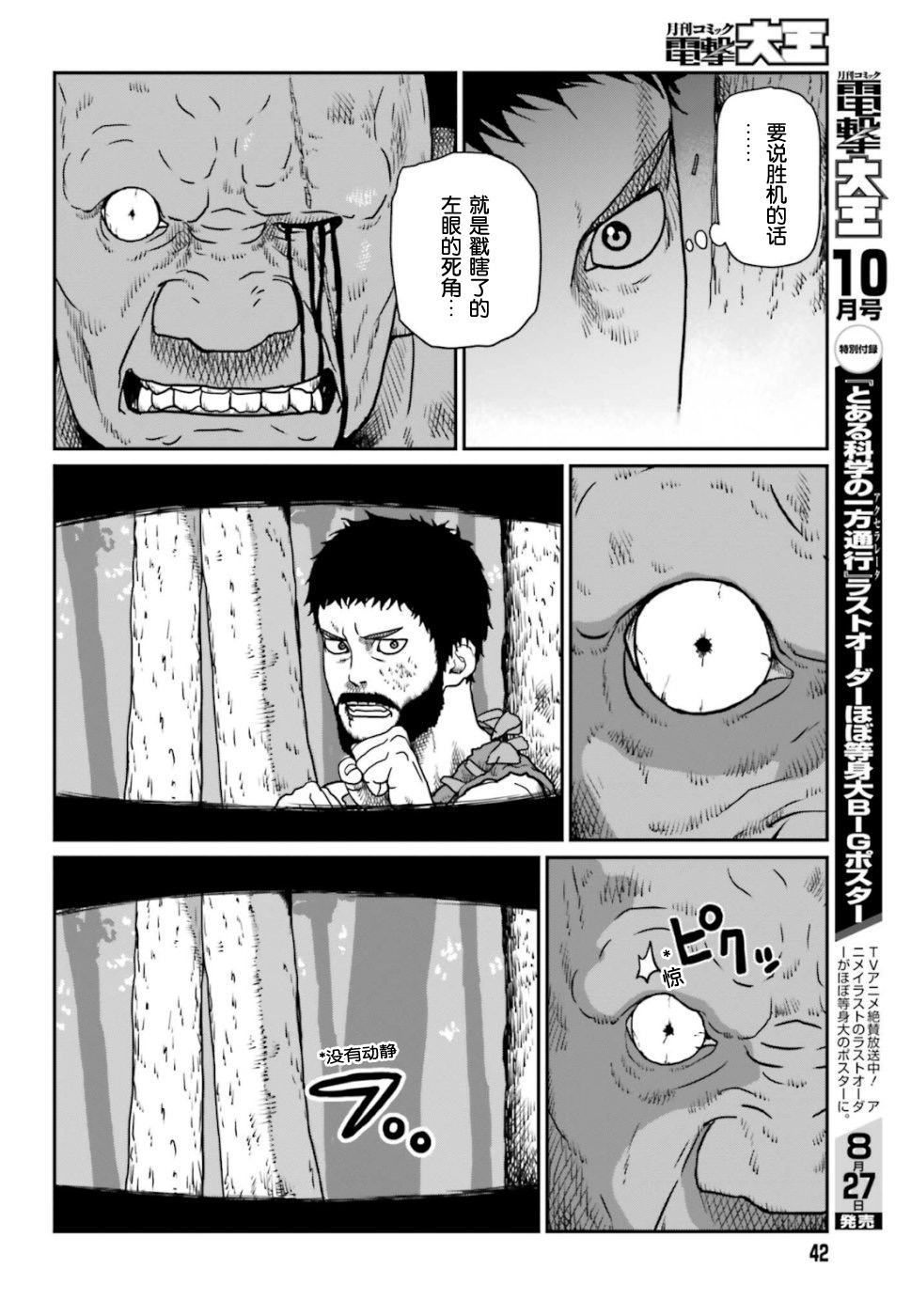 《野人转生》漫画最新章节第3话 与大哥布林的死斗免费下拉式在线观看章节第【10】张图片