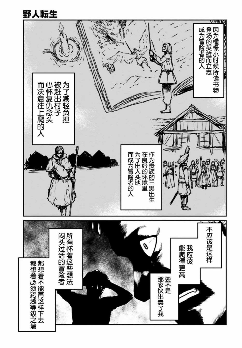 《野人转生》漫画最新章节第25话免费下拉式在线观看章节第【11】张图片