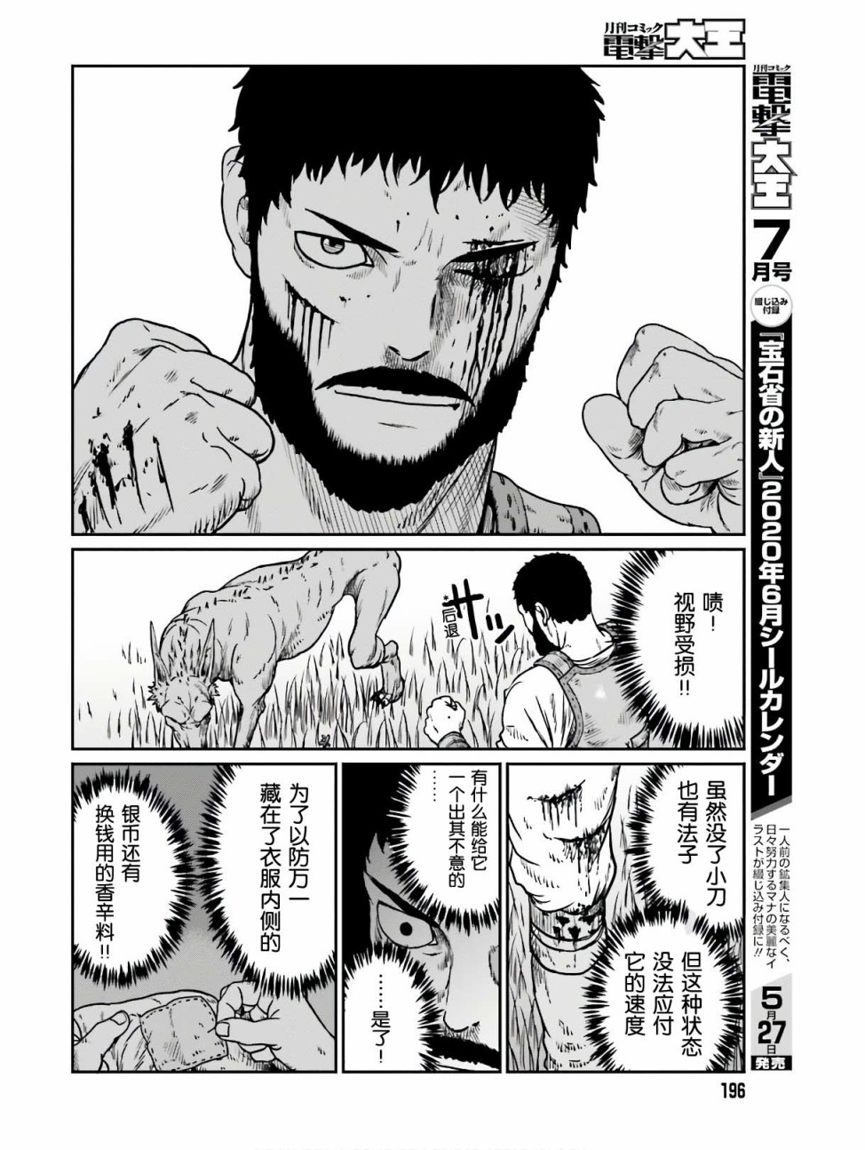 《野人转生》漫画最新章节第11话 死亡的恐怖免费下拉式在线观看章节第【19】张图片