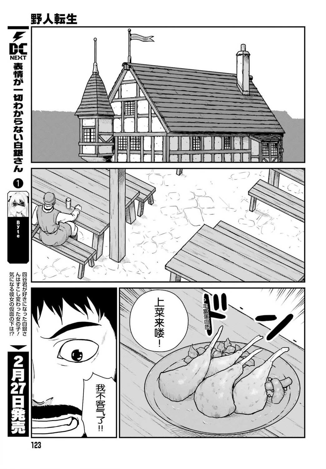 《野人转生》漫画最新章节第19.2话免费下拉式在线观看章节第【1】张图片