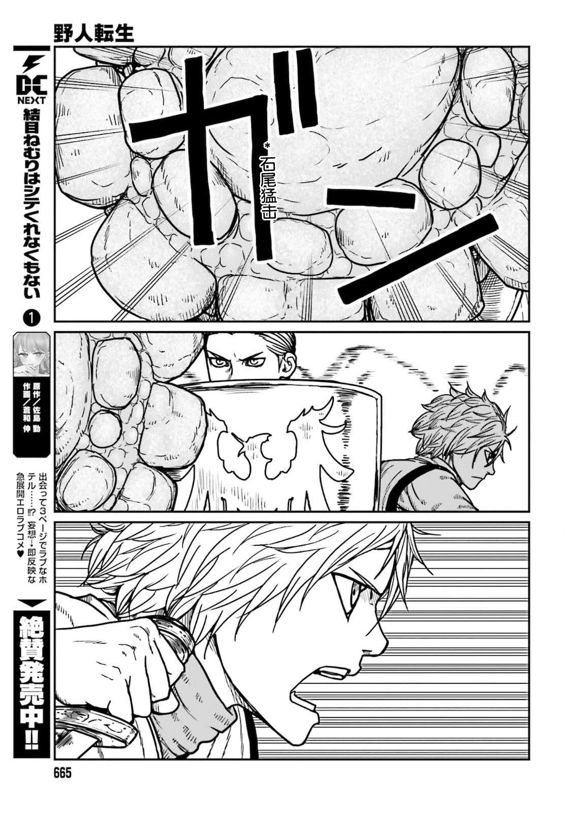 《野人转生》漫画最新章节第27话免费下拉式在线观看章节第【17】张图片