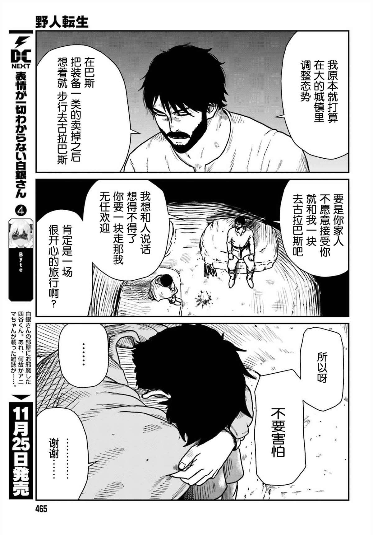 《野人转生》漫画最新章节第35话 应当回归之处免费下拉式在线观看章节第【17】张图片