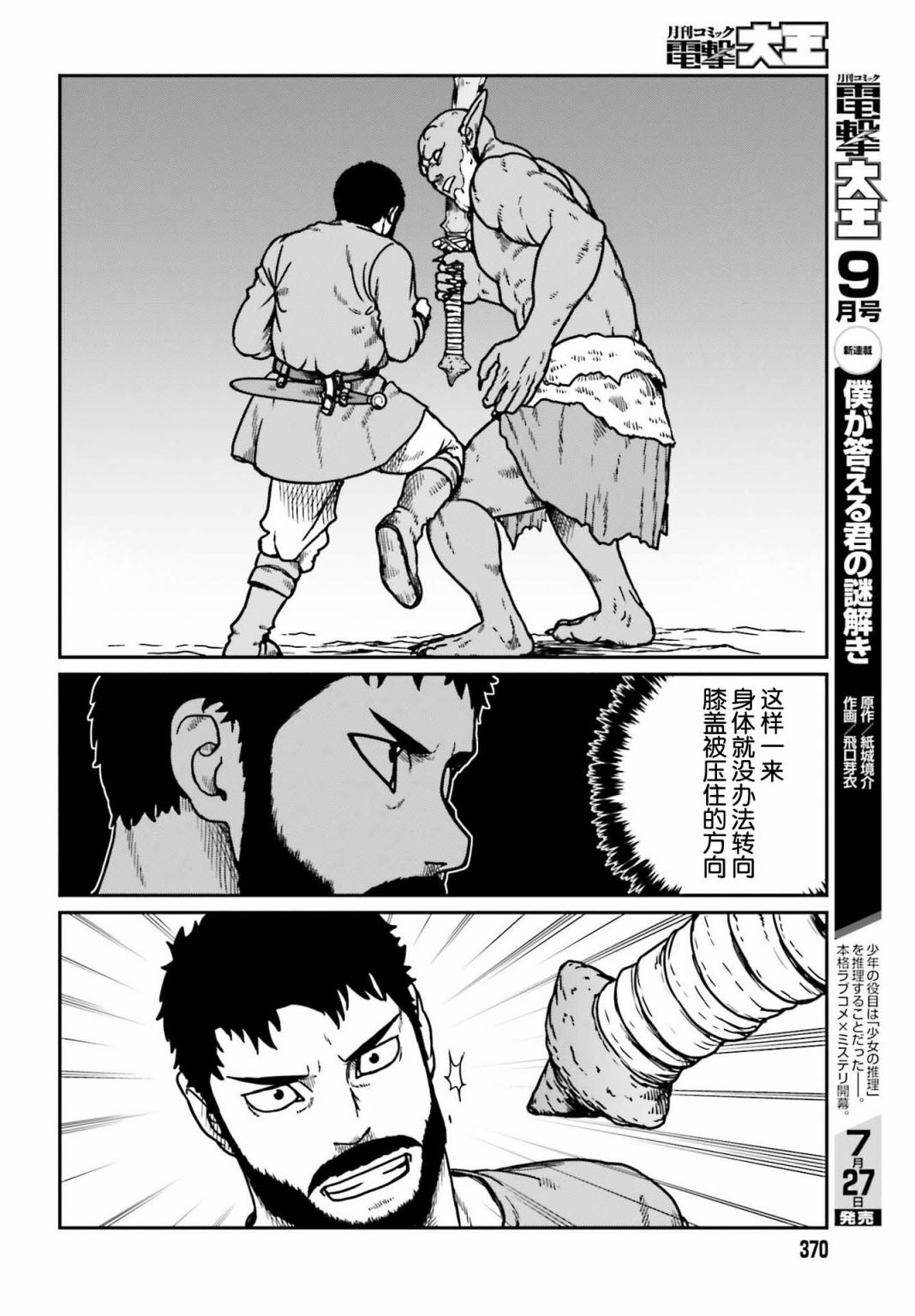 《野人转生》漫画最新章节第23话 于激斗的尽头免费下拉式在线观看章节第【8】张图片