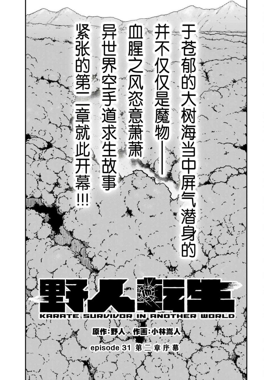 《野人转生》漫画最新章节第31话免费下拉式在线观看章节第【1】张图片