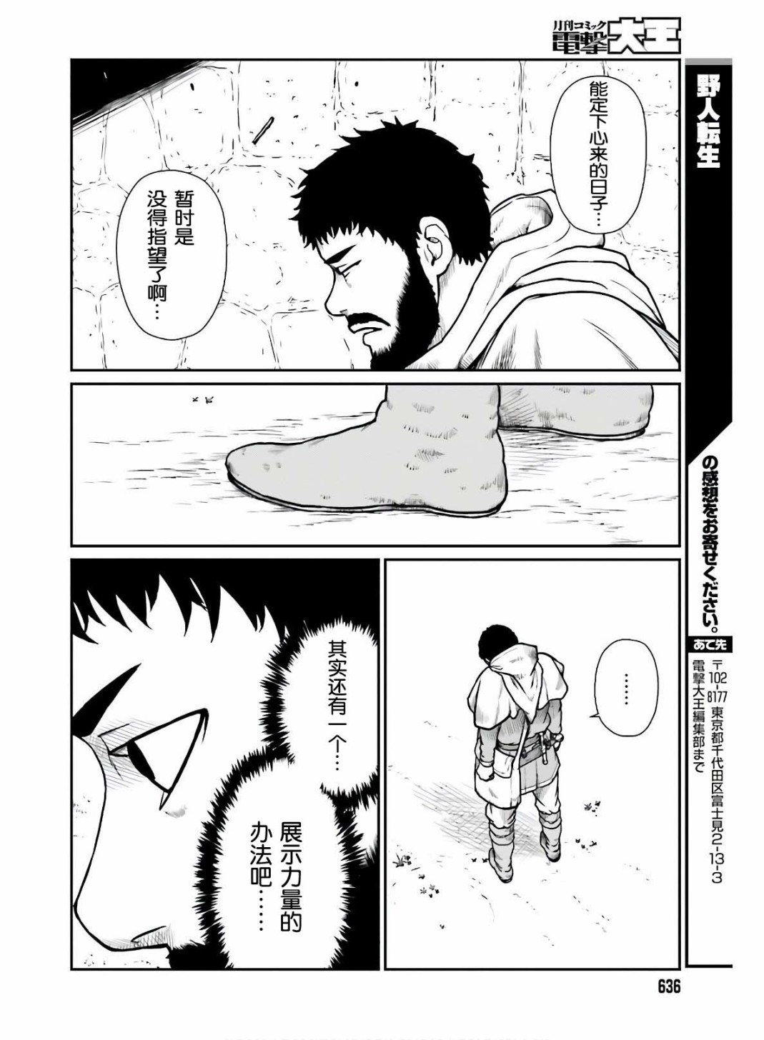 《野人转生》漫画最新章节第16话 冒险者的副业免费下拉式在线观看章节第【25】张图片