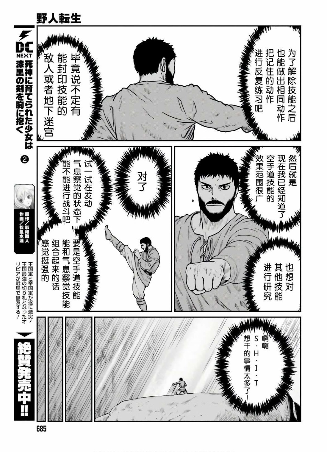 《野人转生》漫画最新章节第14话 追踪者免费下拉式在线观看章节第【9】张图片