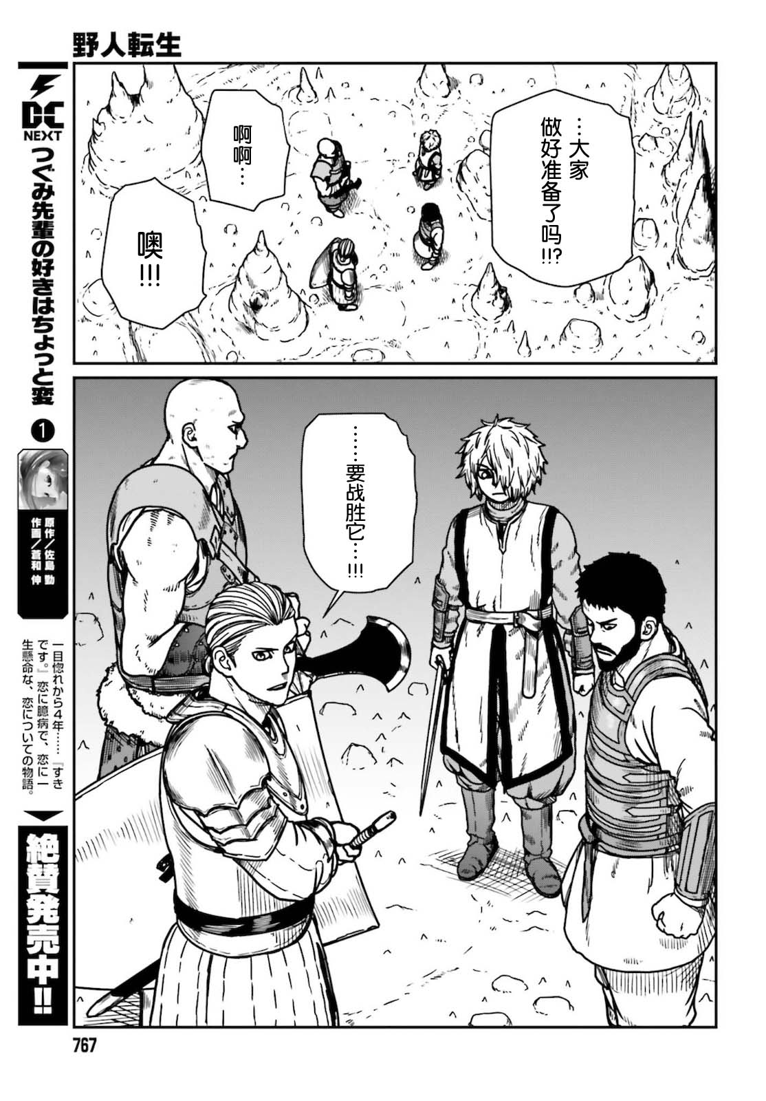 《野人转生》漫画最新章节第26话 岩蜥蜴免费下拉式在线观看章节第【11】张图片