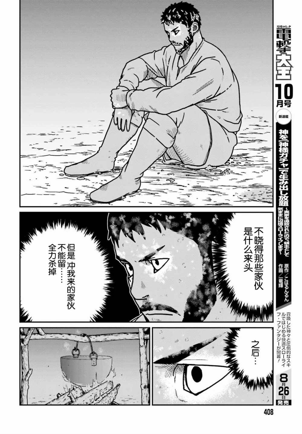 《野人转生》漫画最新章节第32话免费下拉式在线观看章节第【12】张图片